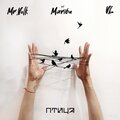 Mr.Volk、VL、Maribu - Птица