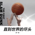 贺一航 - 直到世界的尽头