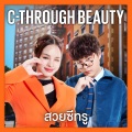 The Toys、ALLY - สวยซีทรู