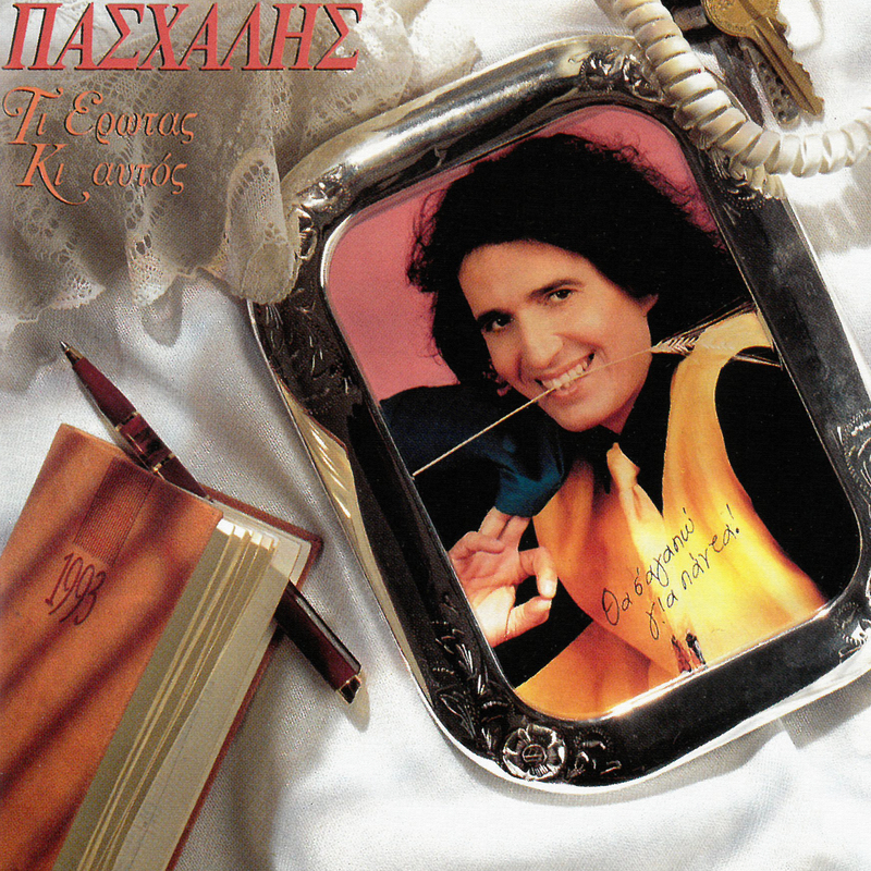 Paschalis - Ase Me, Ase Me