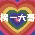 程刚男神 - 媳妇当主播