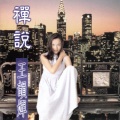 王韵婵 - 重逢