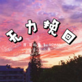 ROMAN - 无力挽回