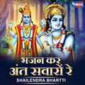 Shailendra Bharti - Bhajan kar Ant Sawaro Ree