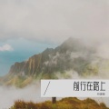 林黛薇 - 红山果