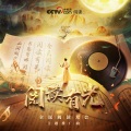赵钶 - 阅读有光