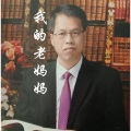 我的老妈妈