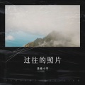 暴躁小季 - 其实都没有