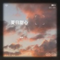 南稚i - 恋爱告急