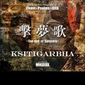 Kisitigarbha - 격몽가