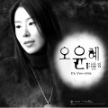 吴允慧、Oh Yun Hye - 践踏爱情
