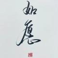 莫倾辰 - 如愿