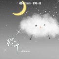 终于