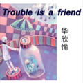 华欣愉 - Trouble Is A Friend