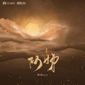 阿禹ayy - 阿姊