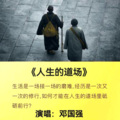 人生的道场
