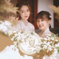 Ace组合 - 半夏