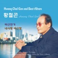 황철곤 - 한많은 대동강