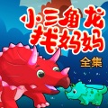 新故事学堂 - 飞游记 第32集 向灰翼龙发动攻击的前夜 ② 动员