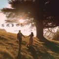 DJ陈一瑶 - 特别的晚风遇见了特别的你