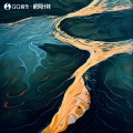 川流止息之处 (Go With The Flow)