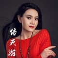 闫辽艳 - 信天游