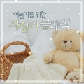루카스 김 - Gounod - Ave Maria (구노 - 아베 마리아)