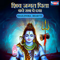 Shailendra Bharti - Shiv Jagat Pita Kare Sab Pe Daya