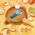 티니비 - 닭갈비