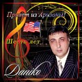 DaNiko - Привет из Аризоны! Шесть лет