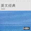 琴剑和鸣 - Imagine
