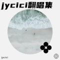 CICI顺财神 - 你的甜蜜