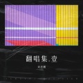 刘思鹏 - 二十二