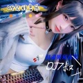 DJ7叔 - 柏林之声 重低音版