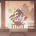 墨雪卿颜 - 先生