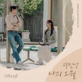 오월의 청춘 OST Part.3 (Youth of May OST Part. 3)