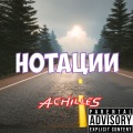 Achilles - Нотации (Explicit)