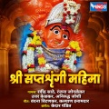 Utra Kelkar、Rangana Joglekar、Aneerudh Joshi、Ravindra Sathe - He Saptashrungi Vashini Ambike