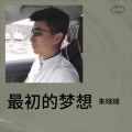 朱晓峰 - 等一分钟