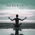 깊은 명상 - 자유