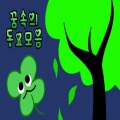 김진아、어린이 합창단 - 설날