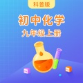 学王课堂 - 1.2如何学习化学