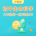 学王课堂 - 3.2实验与实践-酒精对水蚤心率的影响