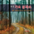 완흥 - 정말 좋았네