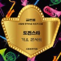 사랑방뮤직컴 - 백년의 약속