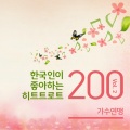 한국인이 좋아하는 히트트로트 2집