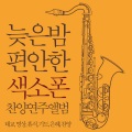 B-One Project - 하늘가는 밝은 길이