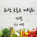 트로트 녀석들 - 빈손