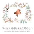 B-One Project - 너희 죄 흉악하나