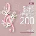 가수연합 - 지상에서 영원으로
